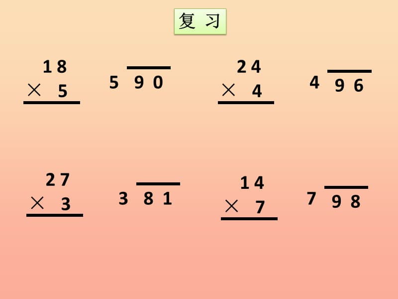 2019年三年级数学下册1.3商是几位数课件2北师大版.ppt_第1页