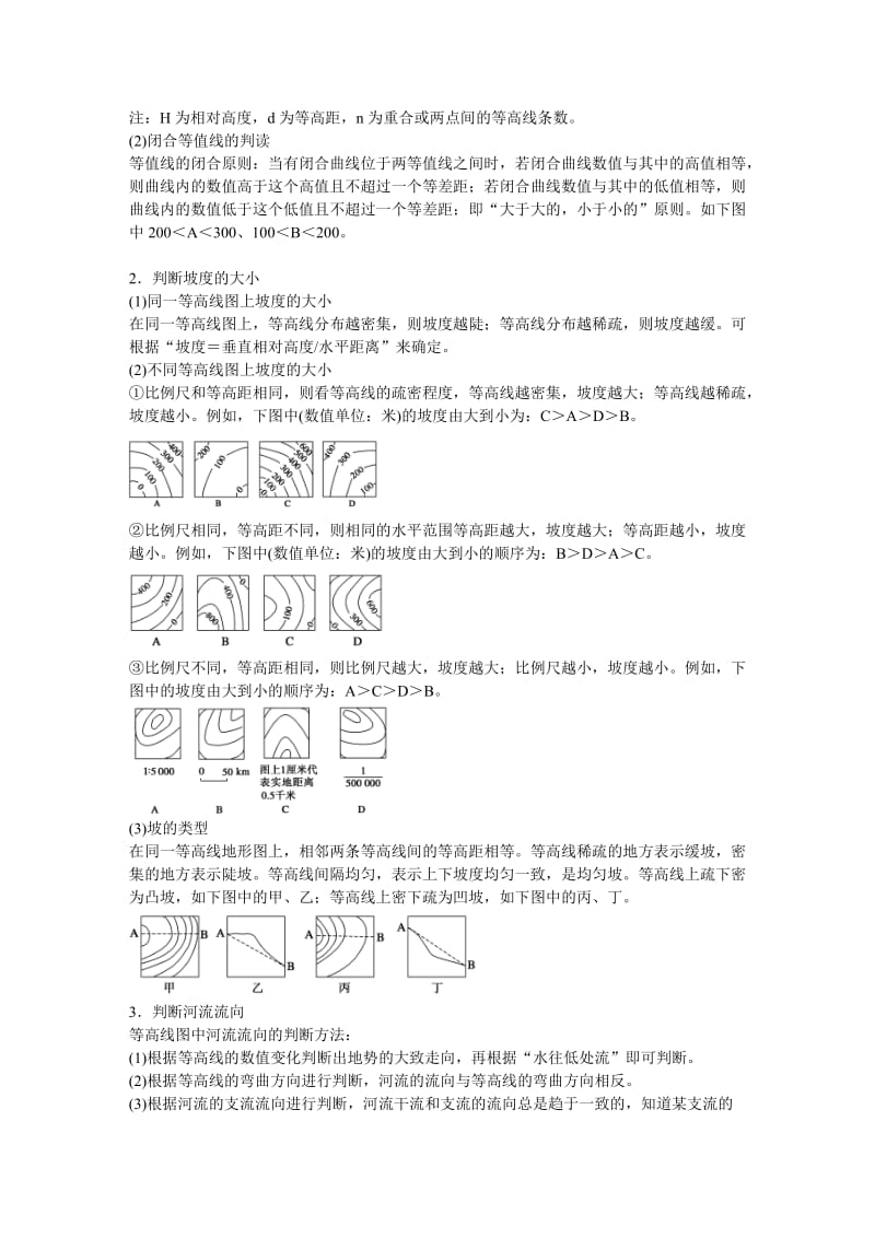 2019-2020年高考地理大一轮复习 第一章 第2讲 自然地理环境的差异性 新人教版必修1.doc_第2页