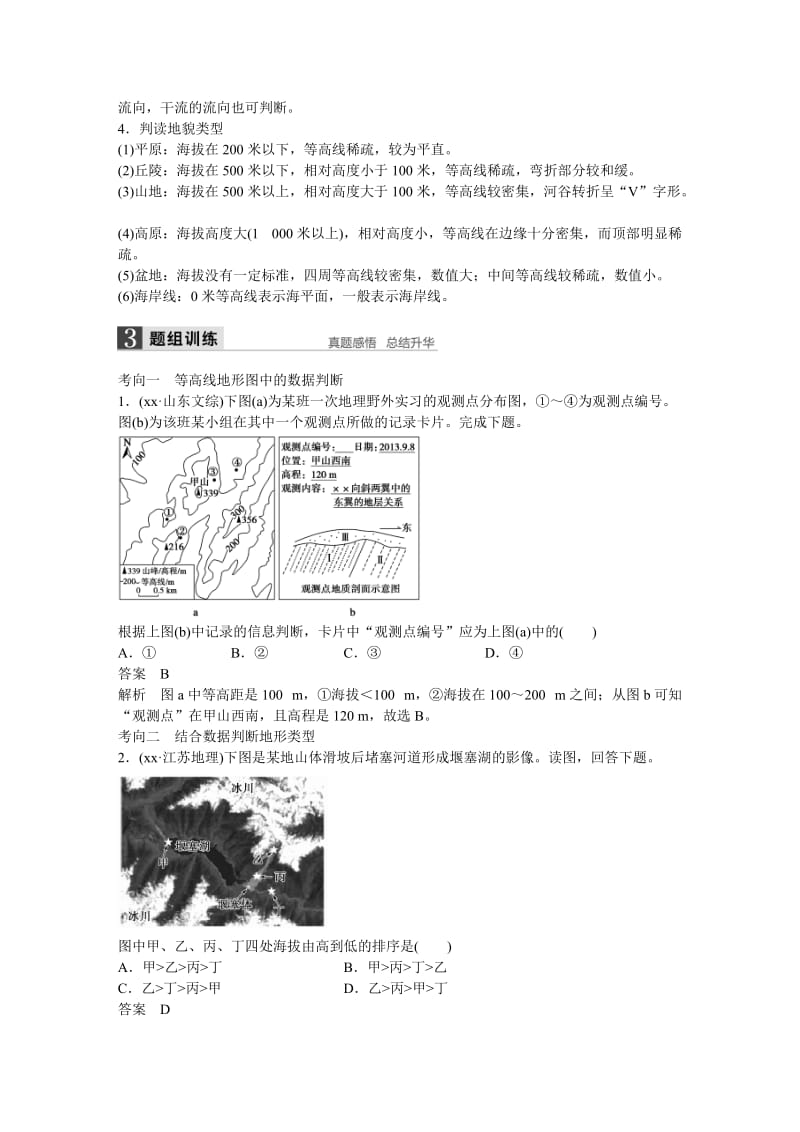 2019-2020年高考地理大一轮复习 第一章 第2讲 自然地理环境的差异性 新人教版必修1.doc_第3页