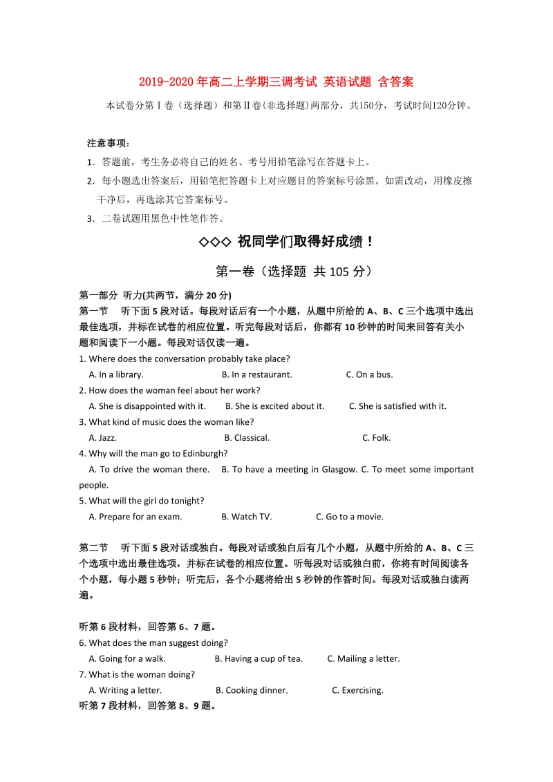 2019-2020年高二上学期三调考试 英语试题 含答案.doc_第1页