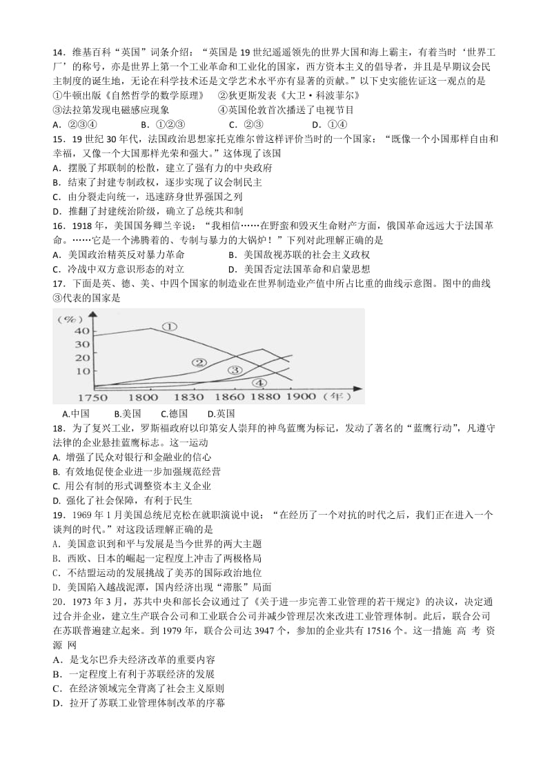 2019-2020年高三模拟考试（5月）历史含答案.doc_第3页