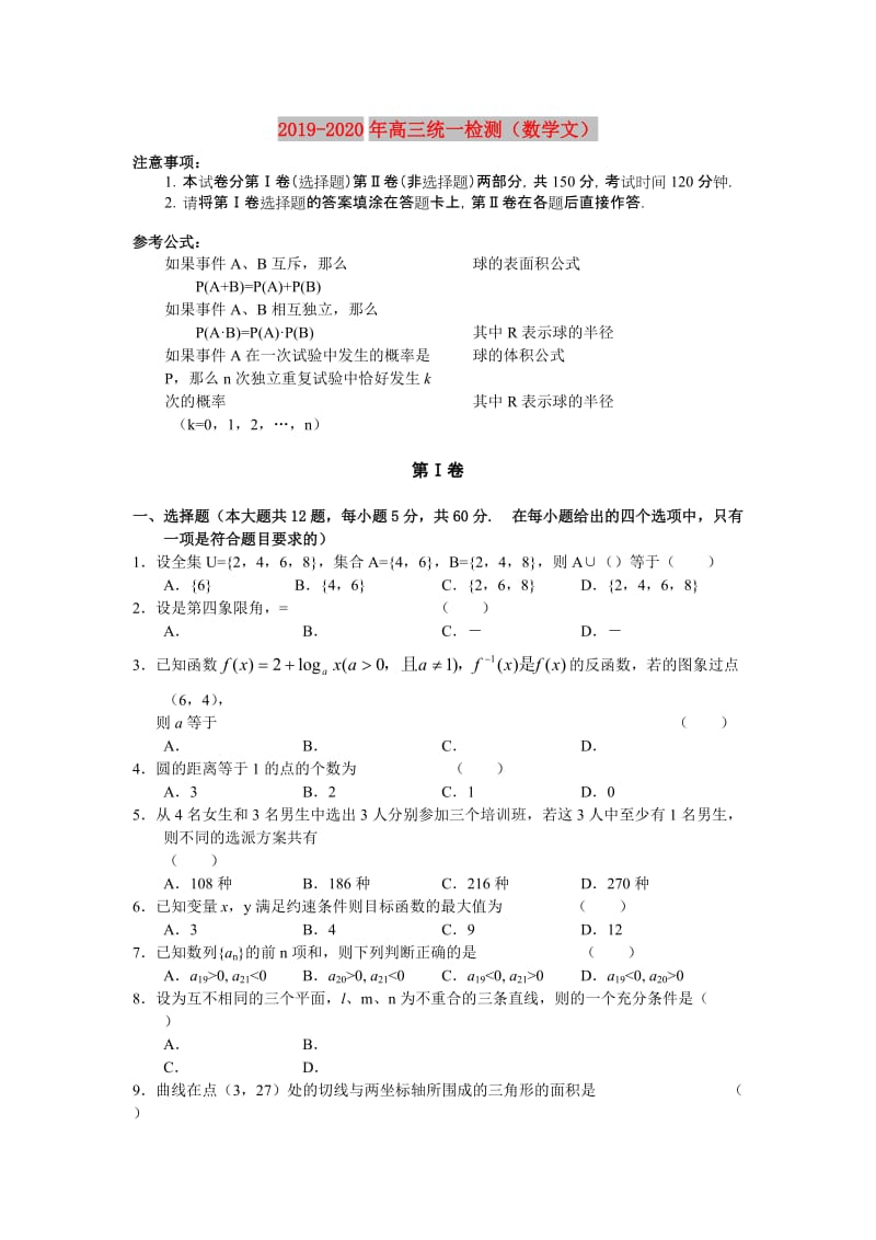 2019-2020年高三统一检测（数学文）.doc_第1页