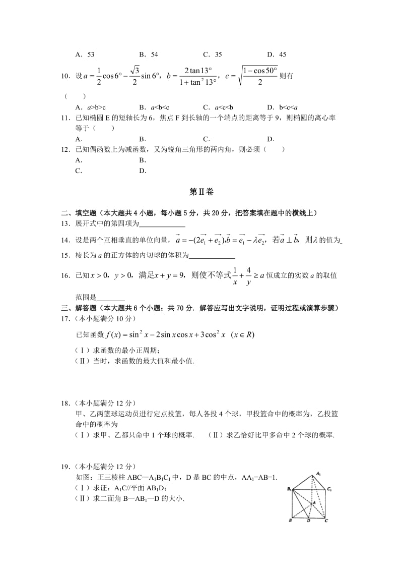 2019-2020年高三统一检测（数学文）.doc_第2页