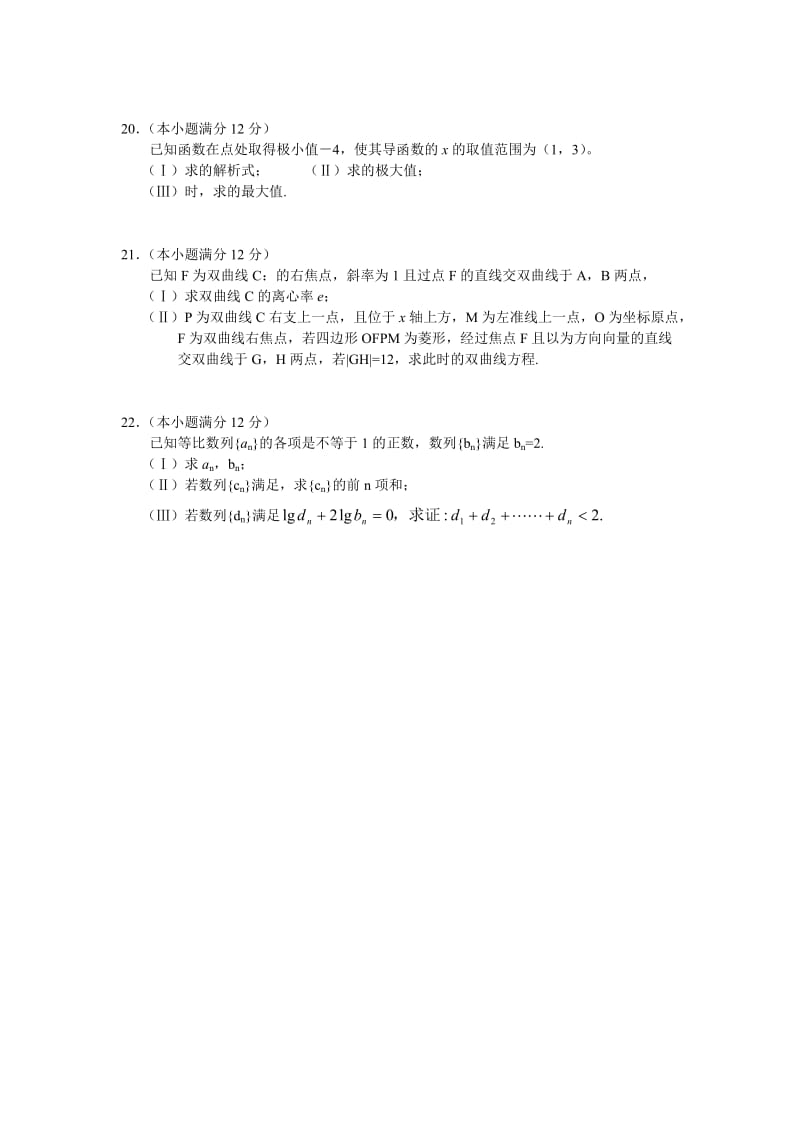 2019-2020年高三统一检测（数学文）.doc_第3页