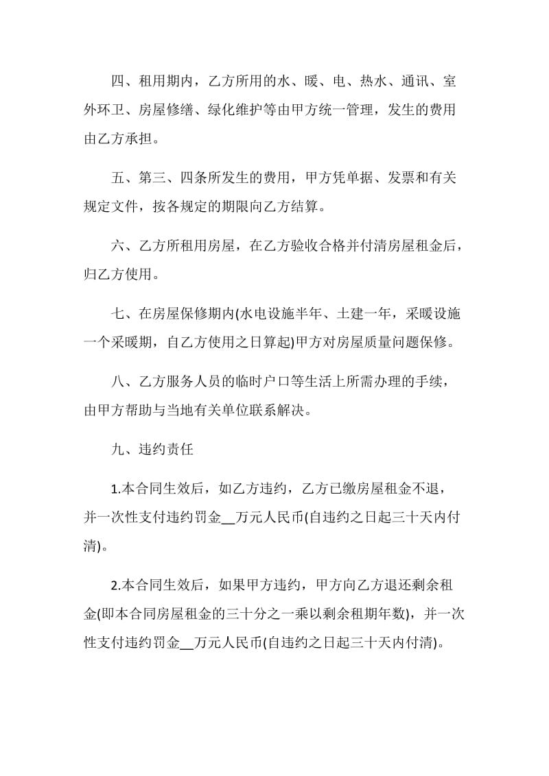 20XX租房合同协议书简单实用版.doc_第2页