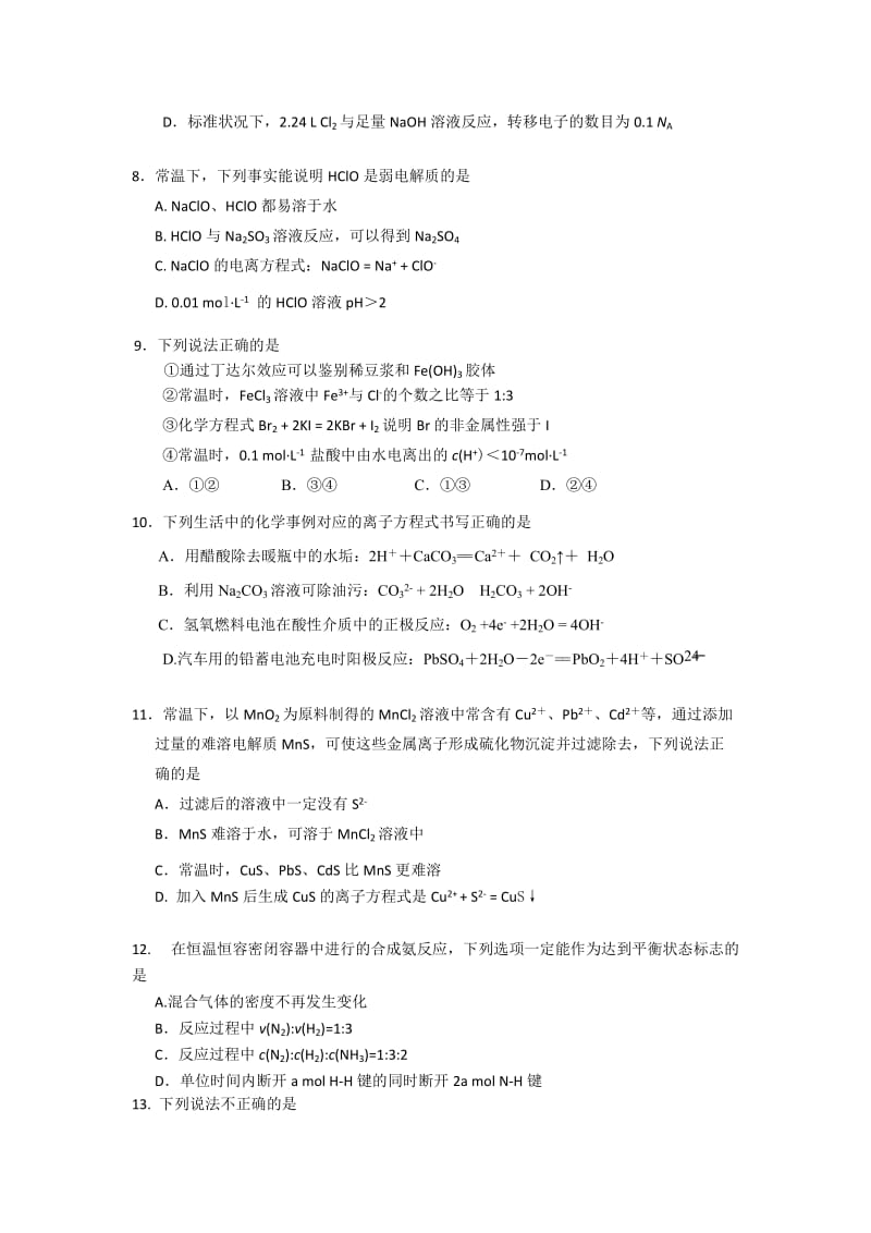 2019-2020年高三上学期期中统一考试化学试题 含答案.doc_第2页