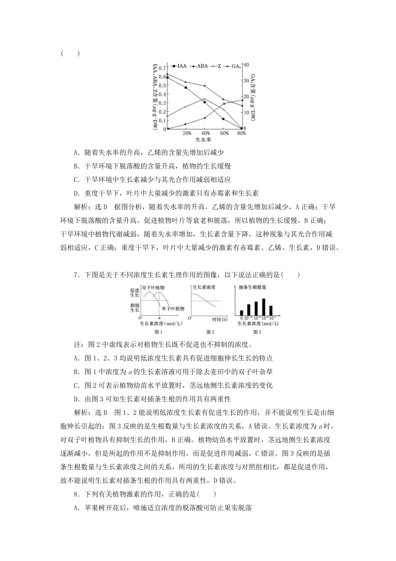 2019年高考生物一轮复习 第3部分 稳态与环境 第二单元 植物的激素调节 课时检测（三十二）植物的激素调节.doc_第3页