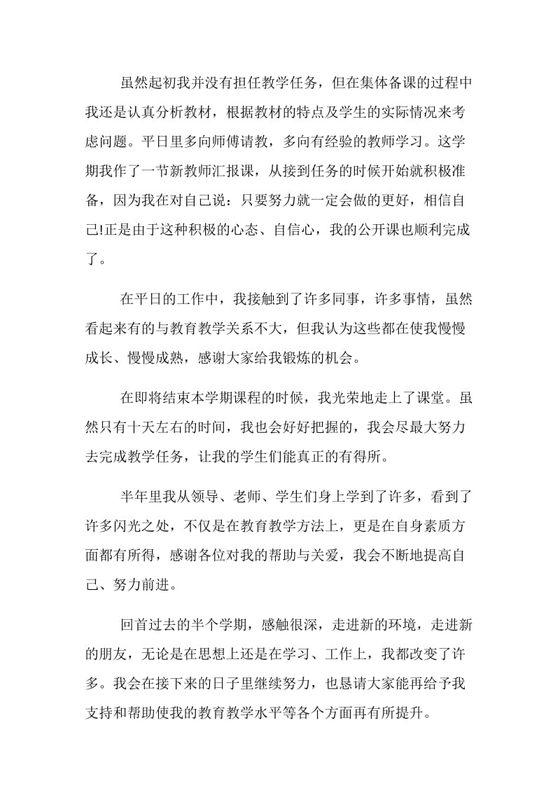 20XX秋新学期教师工作总结.doc_第2页