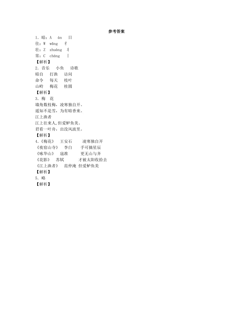 2019-2020学年二年级语文上册 23 古诗二首（二）5同步试题 北京版.doc_第2页