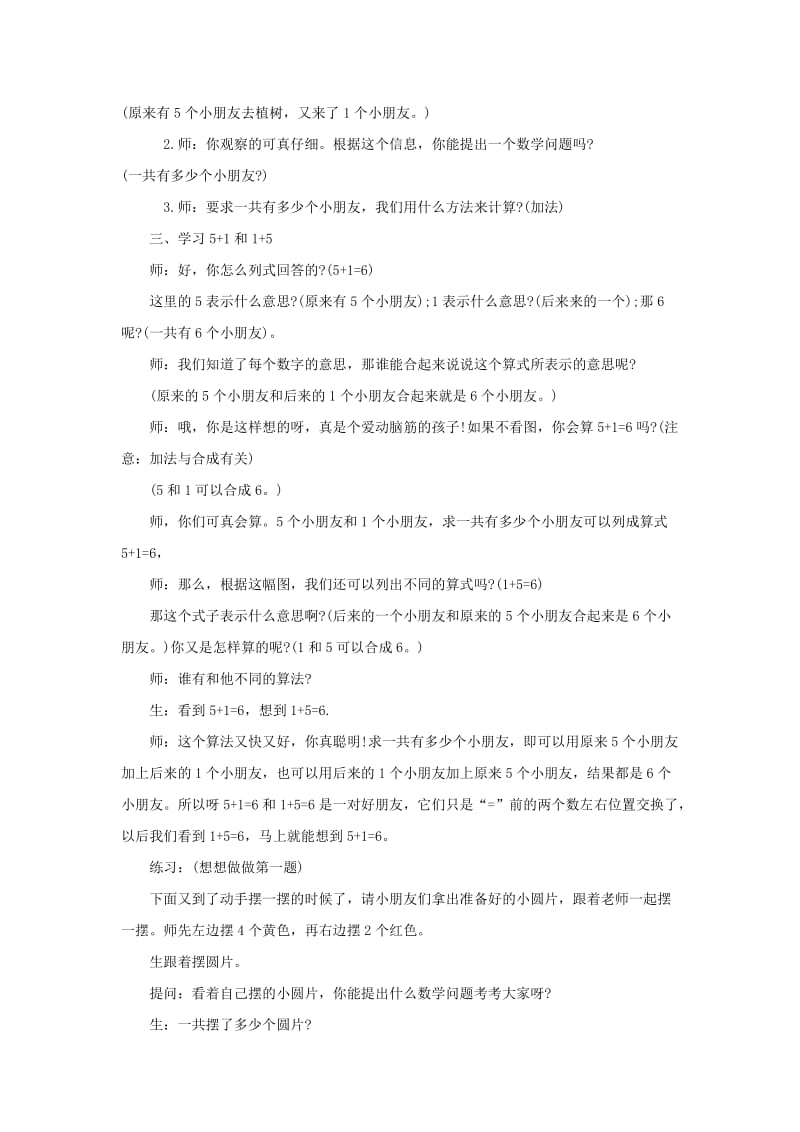 2019秋一年级数学上册 第八单元 6、7的加法教案 苏教版.doc_第2页