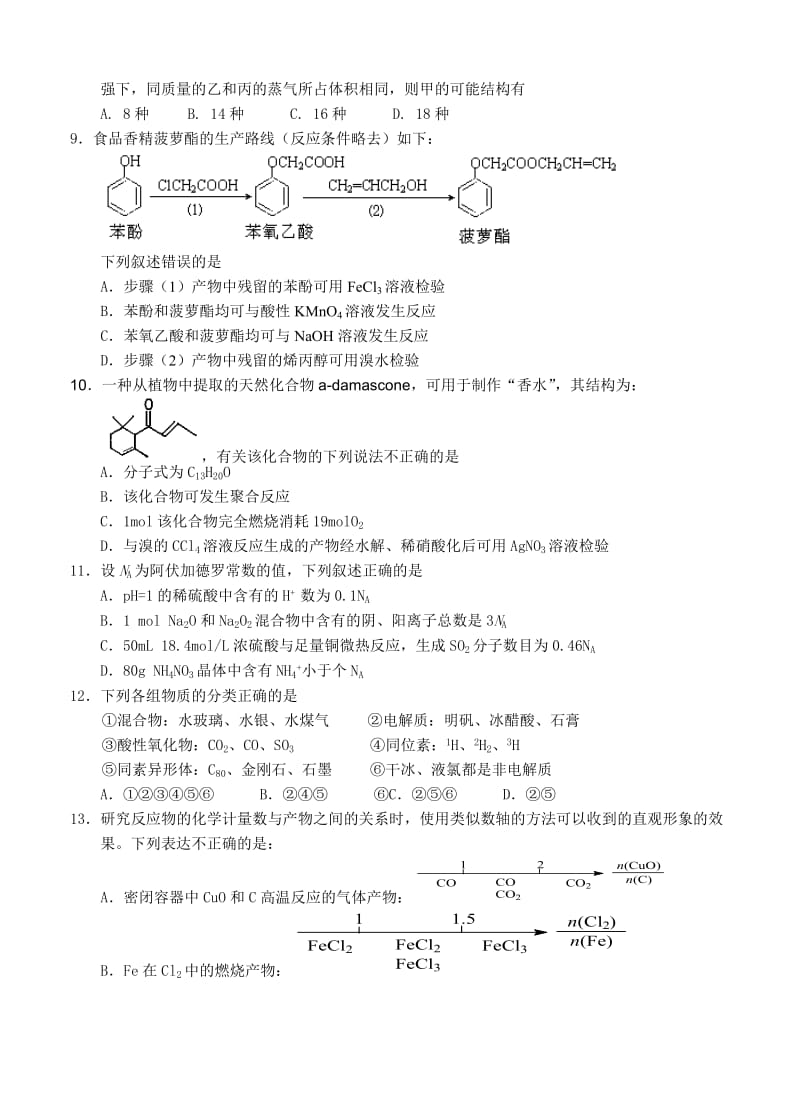 2019-2020年高三期初考试化学试题.doc_第2页