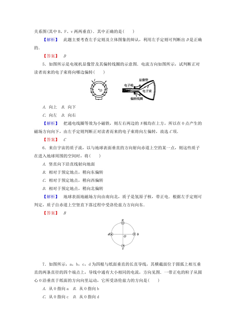 2019-2020年高中物理第三章磁场3.5运动电荷在磁场中受到的力检测新人教版.doc_第2页