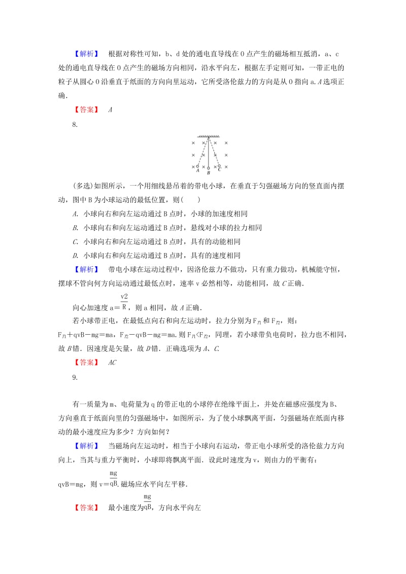 2019-2020年高中物理第三章磁场3.5运动电荷在磁场中受到的力检测新人教版.doc_第3页