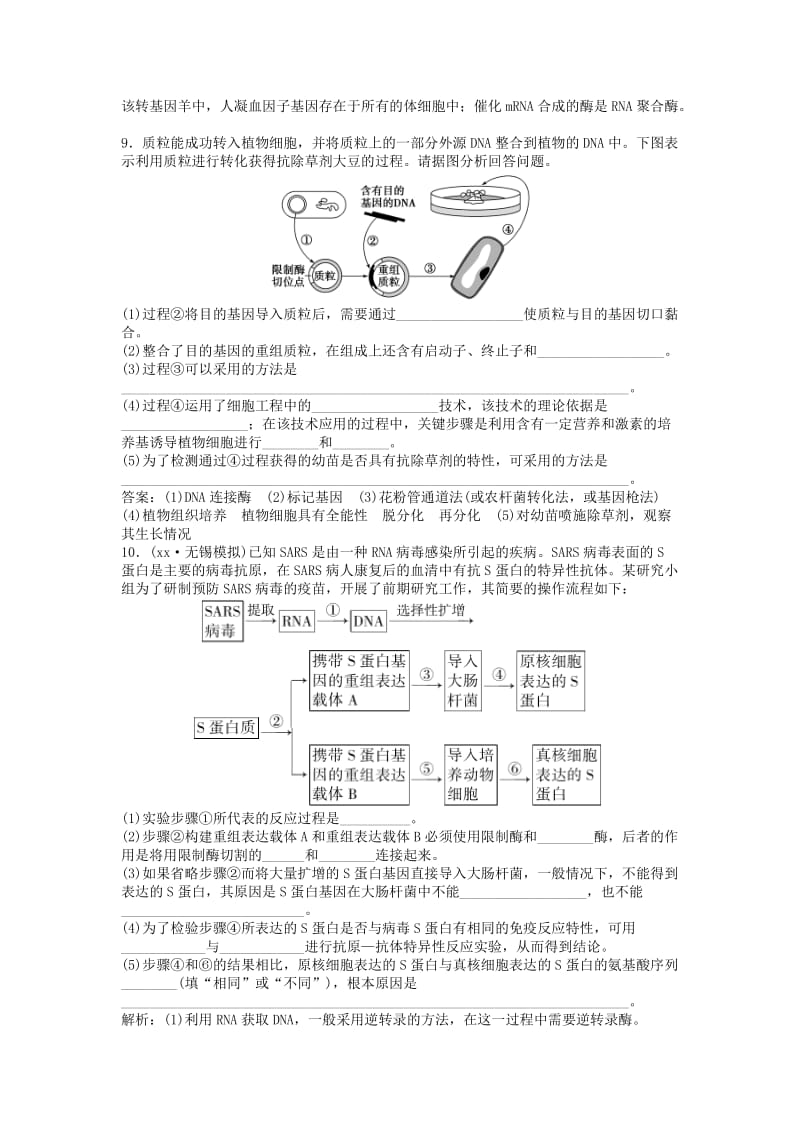 2019-2020年（江苏专用）高考生物总复习 生物技术实践（课时闯关含解析）新人教版选修1.doc_第3页