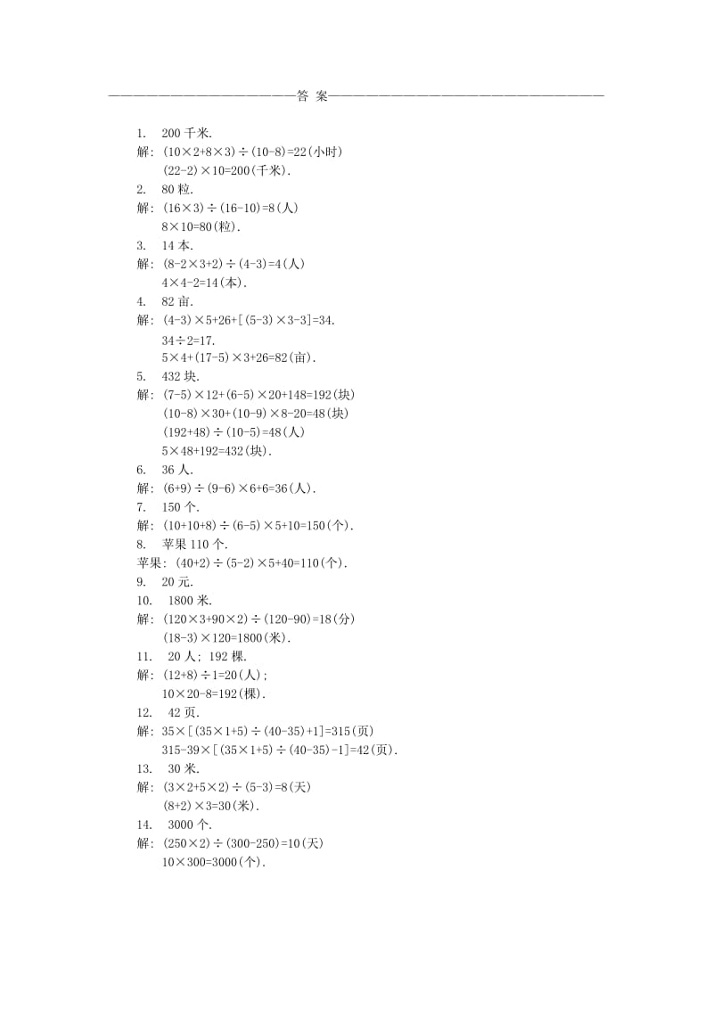 四年级数学 奥数练习20 盈不足问题习题（B）.doc_第2页