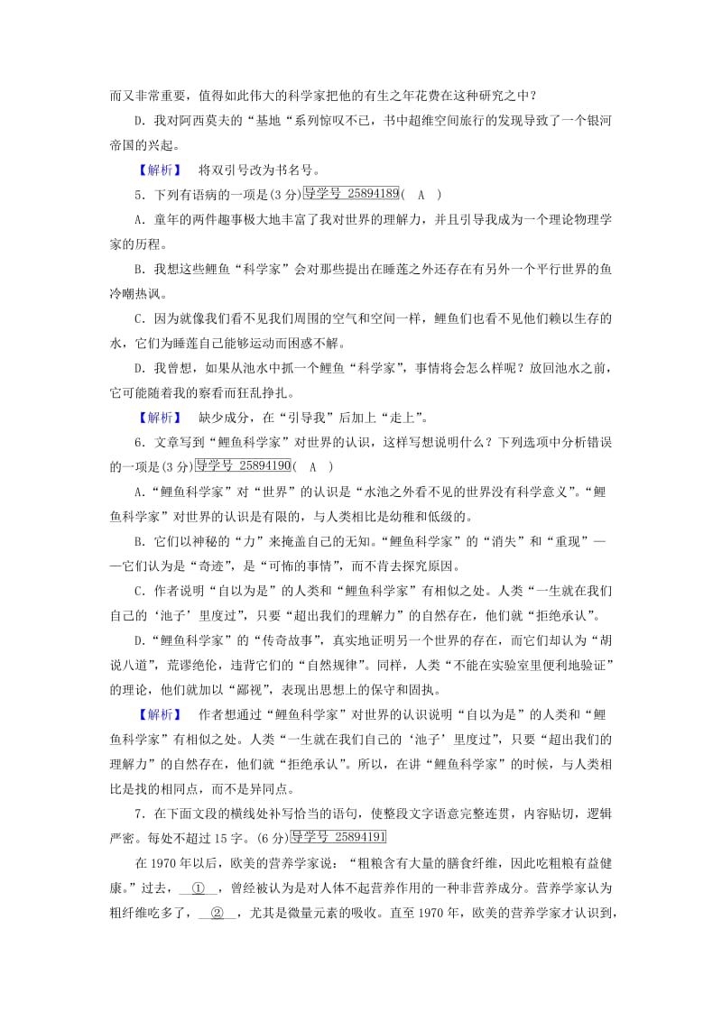 2019-2020年高中语文练案27一名物理学家的教育历程1新人教版.doc_第2页