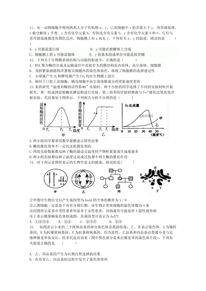 2019-2020年高三生物12月月考试题 .doc_第3页