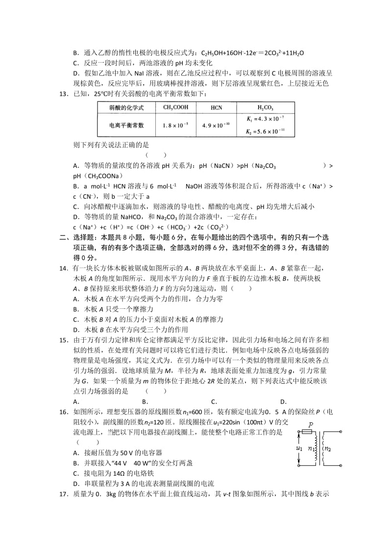 2019-2020年高三下学期双周适应性训练试题理科综合（6）.doc_第3页