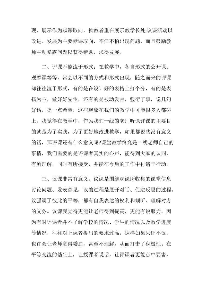 20XX教师继续教育培训心得体会.doc_第2页