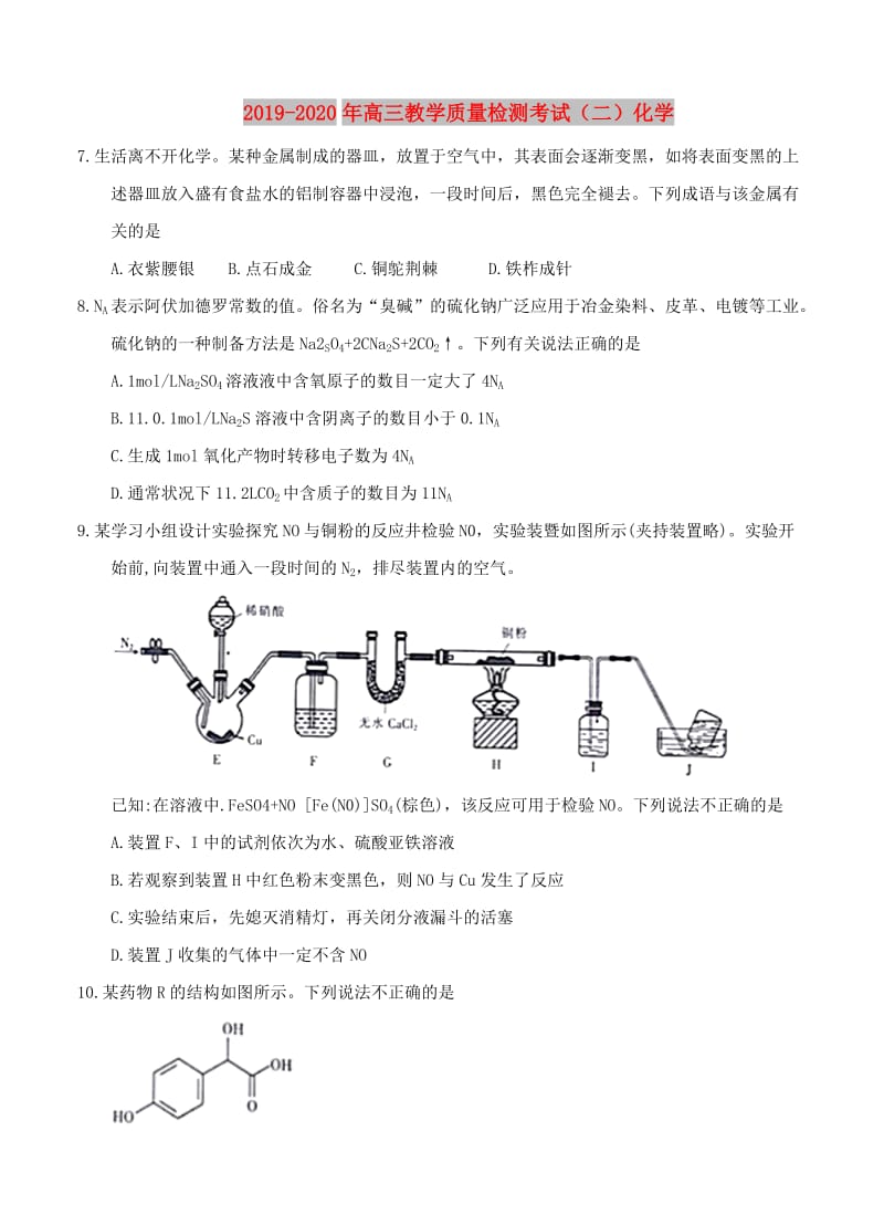 2019-2020年高三教学质量检测考试（二）化学.doc_第1页