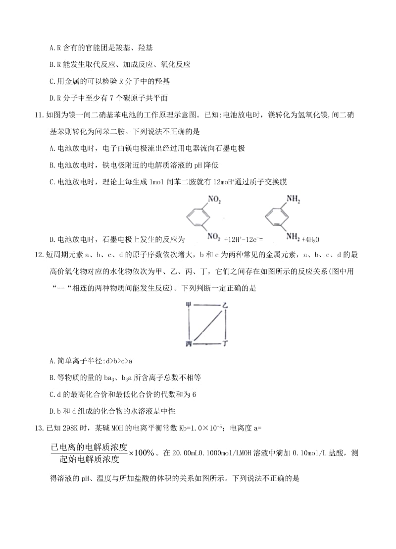 2019-2020年高三教学质量检测考试（二）化学.doc_第2页