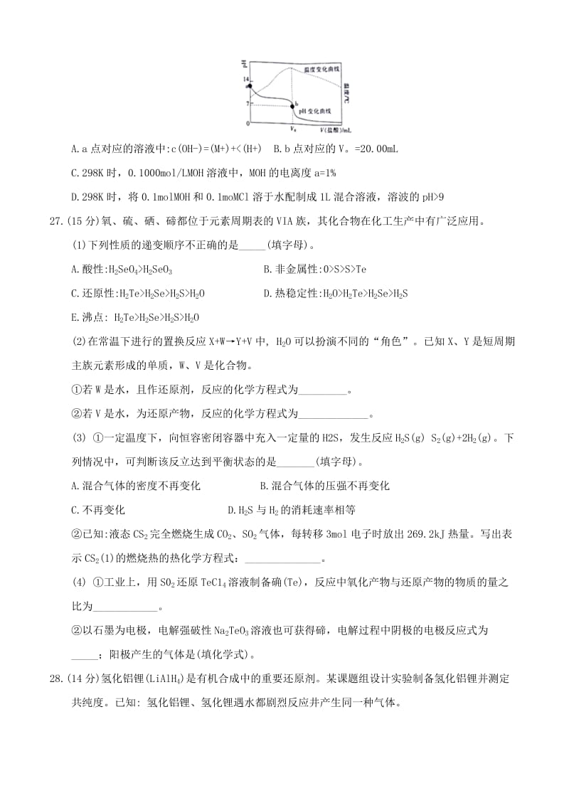 2019-2020年高三教学质量检测考试（二）化学.doc_第3页