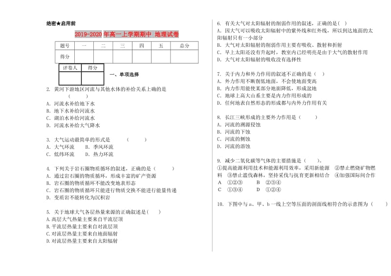 2019-2020年高一上学期期中 地理试卷.doc_第1页