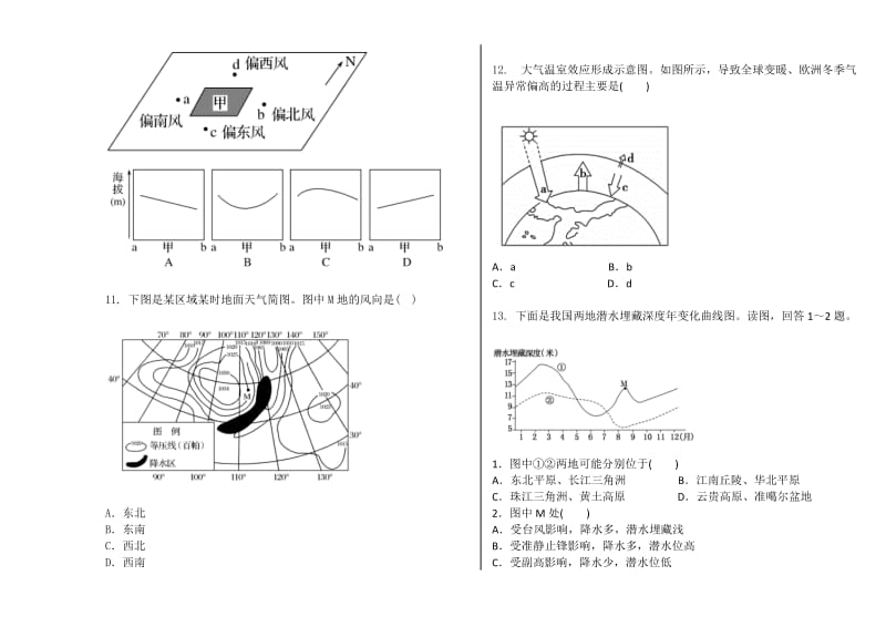 2019-2020年高一上学期期中 地理试卷.doc_第2页