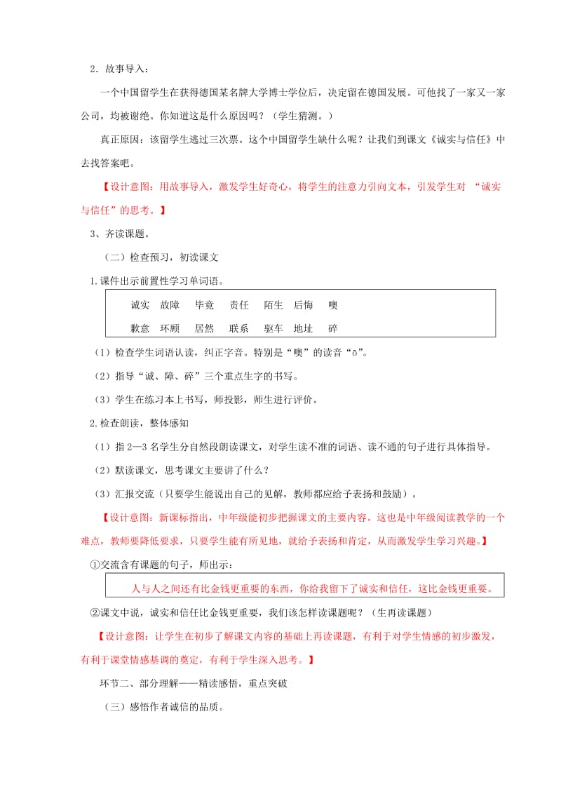 三年级语文下册 第六单元 20 诚实与信任教案 苏教版.doc_第2页