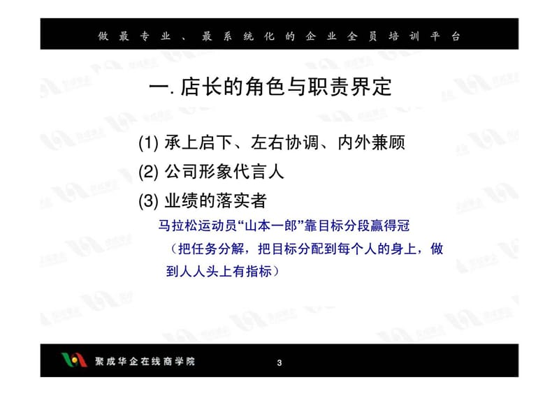 店长的实战技能之店长心态与自我管理.ppt_第3页