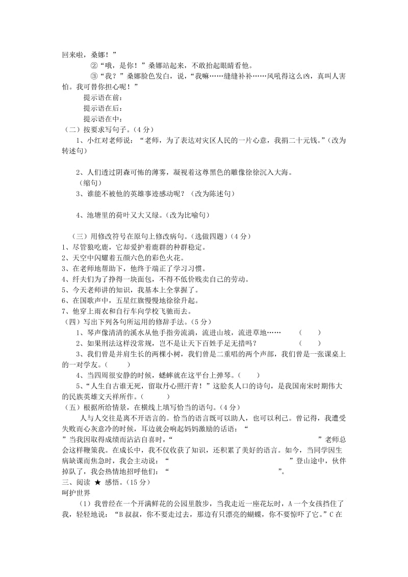 六年级语文毕业复习练习题 语文S版.doc_第2页