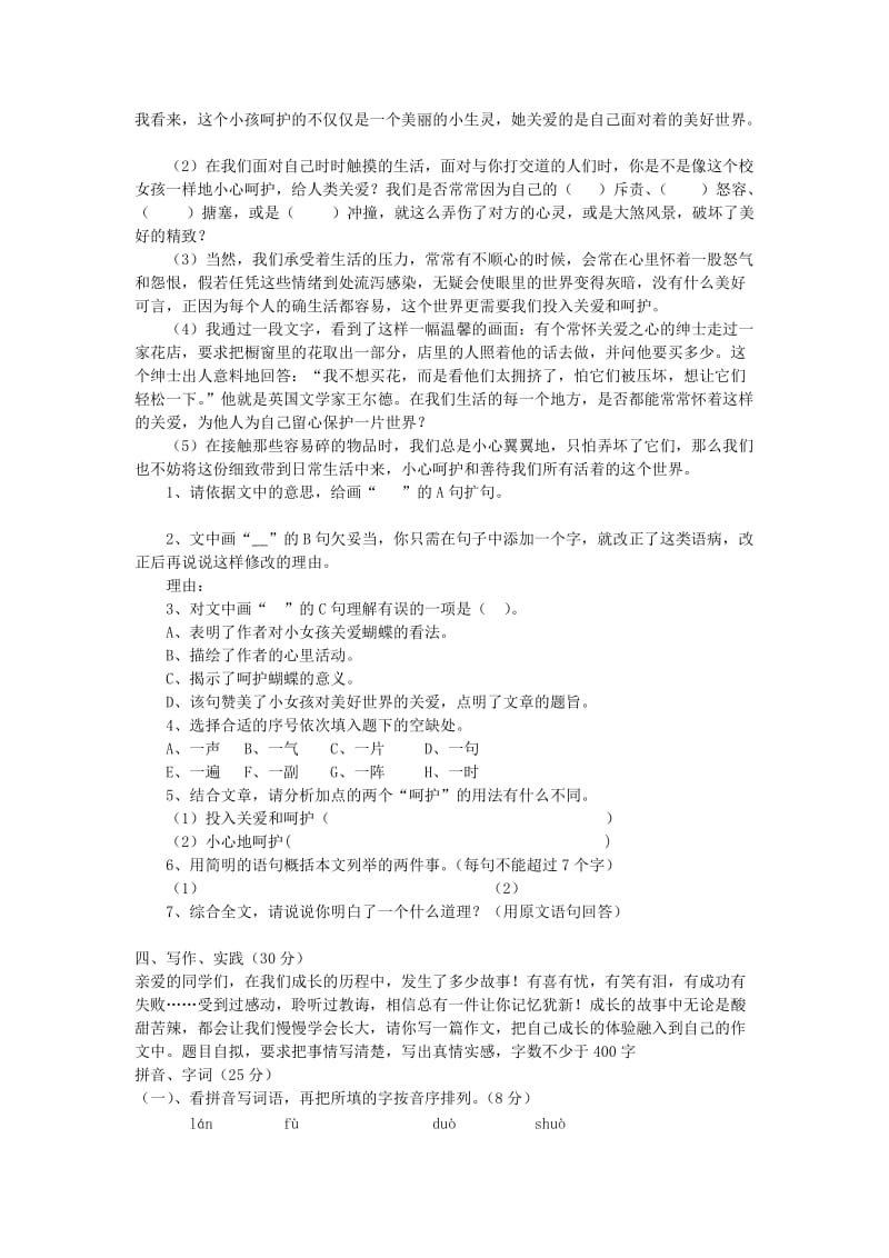 六年级语文毕业复习练习题 语文S版.doc_第3页