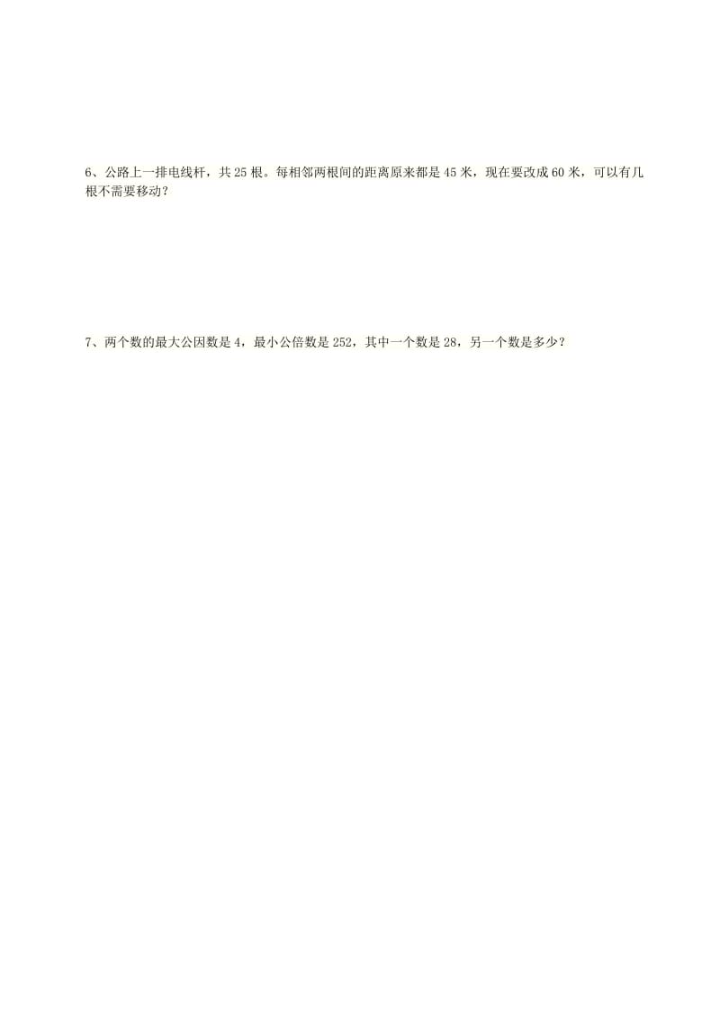 六年级数学上册 1.6 公倍数与最小公倍数练习 沪教版五四制.doc_第3页