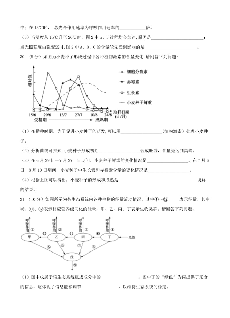 2019-2020年高三入学考试 理综生物.doc_第3页