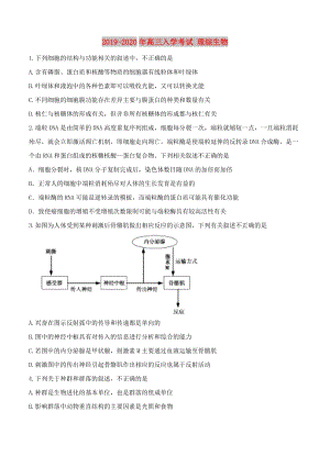 2019-2020年高三入學考試 理綜生物.doc