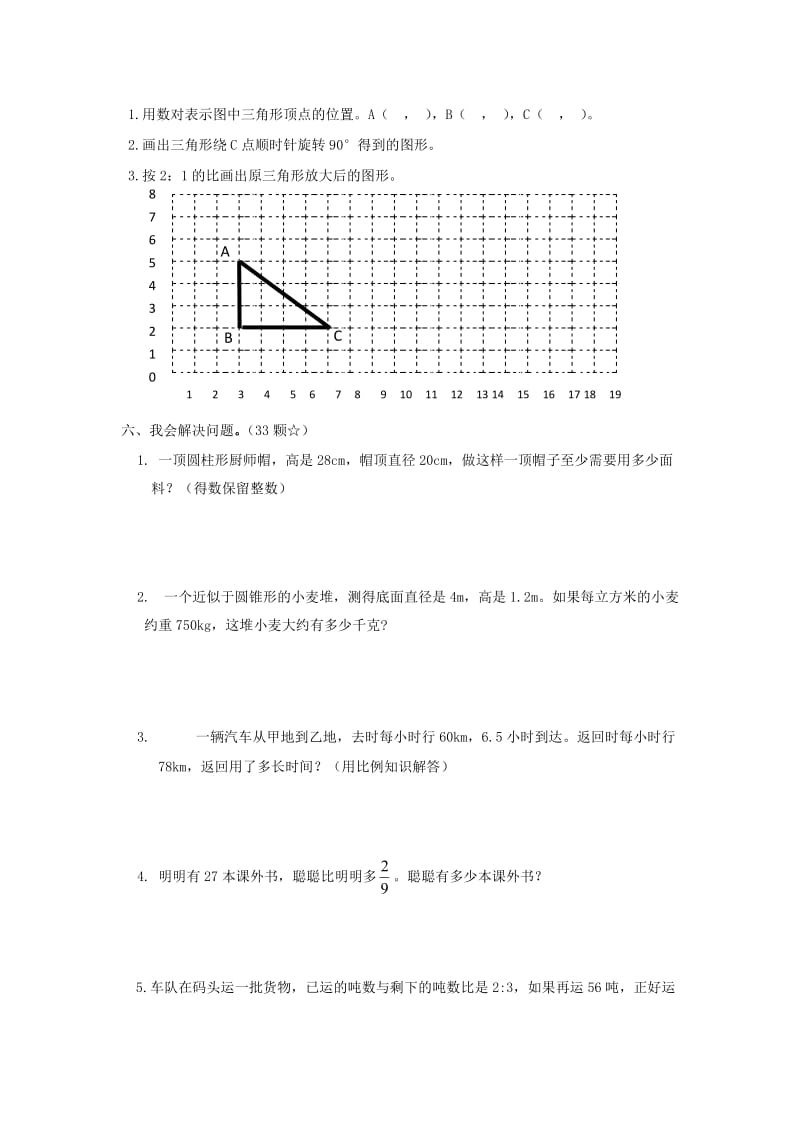 六年级数学下学期期末试题1 新人教版.doc_第3页