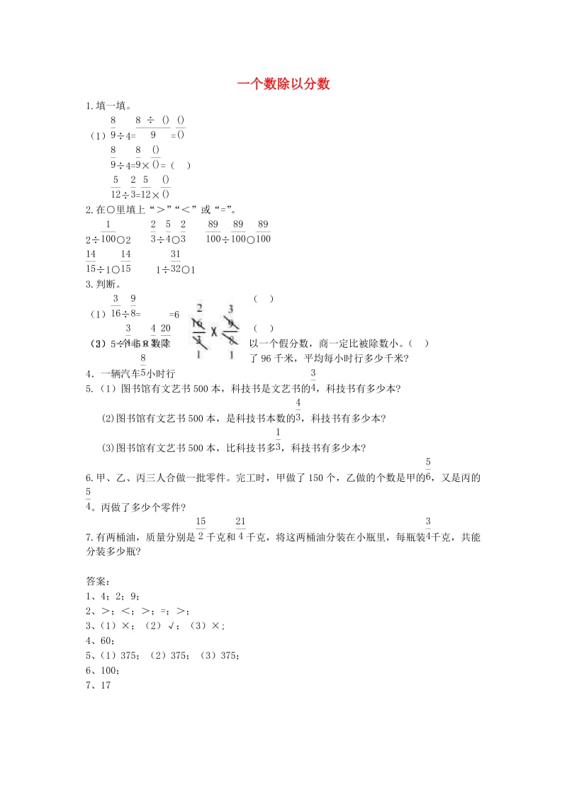 六年级数学上册 3.1分数除法（第3课时）一个数除以分数练习 新人教版.doc_第1页