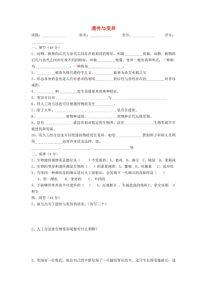 六年級科學(xué)下冊 第2單元《遺傳與變異》測試題2 蘇教版.doc