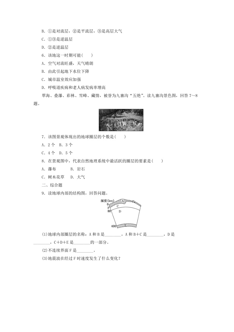 2019-2020年高中地理第一章宇宙中的地球训练六地球的圈层结构中图版.doc_第2页