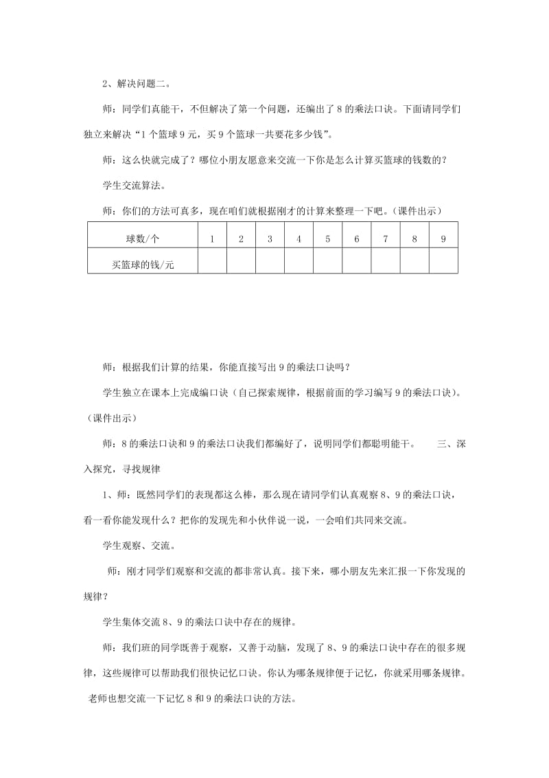 二年级数学上册 买球教案 北师大版.doc_第3页