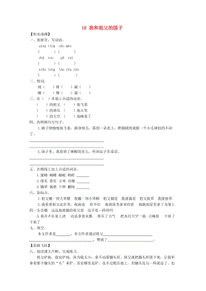 五年級語文下冊《18 我和祖父的園子》同步精練 蘇教版.doc