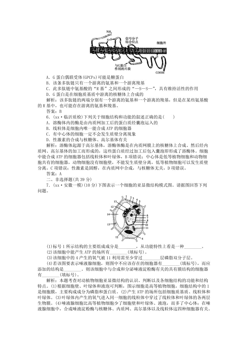 2019-2020年高考生物二轮专题复习 专题二 细胞的基本结构课时作业.doc_第2页