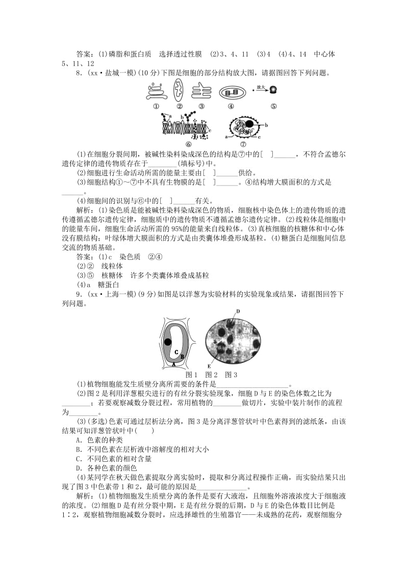 2019-2020年高考生物二轮专题复习 专题二 细胞的基本结构课时作业.doc_第3页