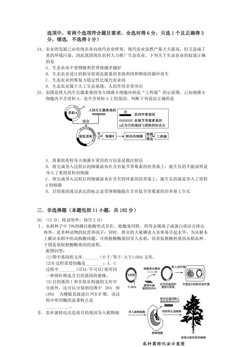 2019-2020年高二下学期第一次段考生物试题 含答案.doc_第2页