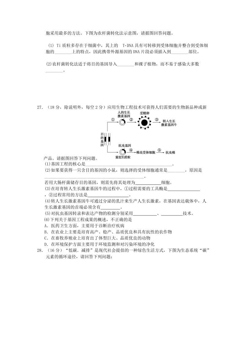 2019-2020年高二下学期第一次段考生物试题 含答案.doc_第3页