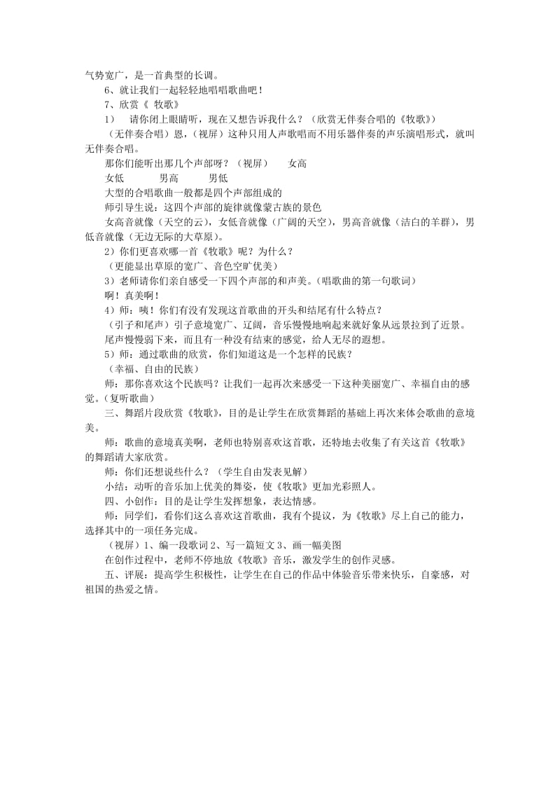 2019秋六年级音乐上册 第二单元《牧歌》教案 新人教版.doc_第2页