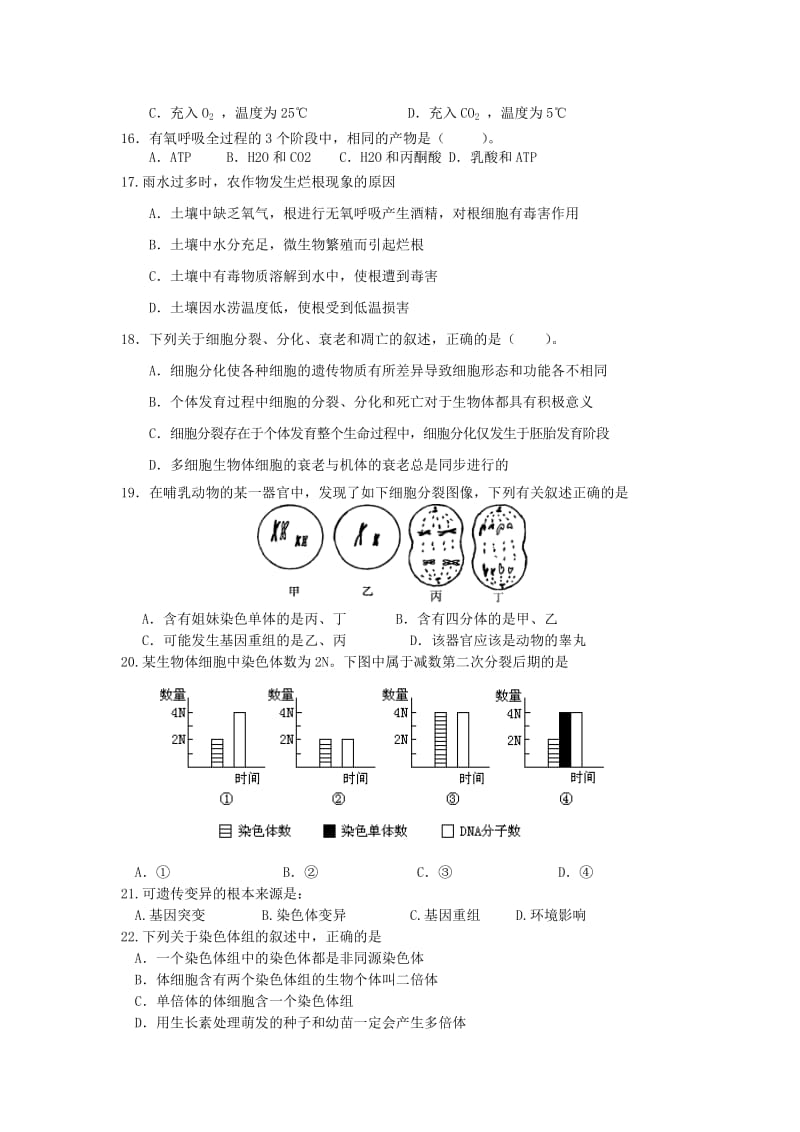 2019-2020年高二生物学业水平模拟测试（三）.doc_第3页