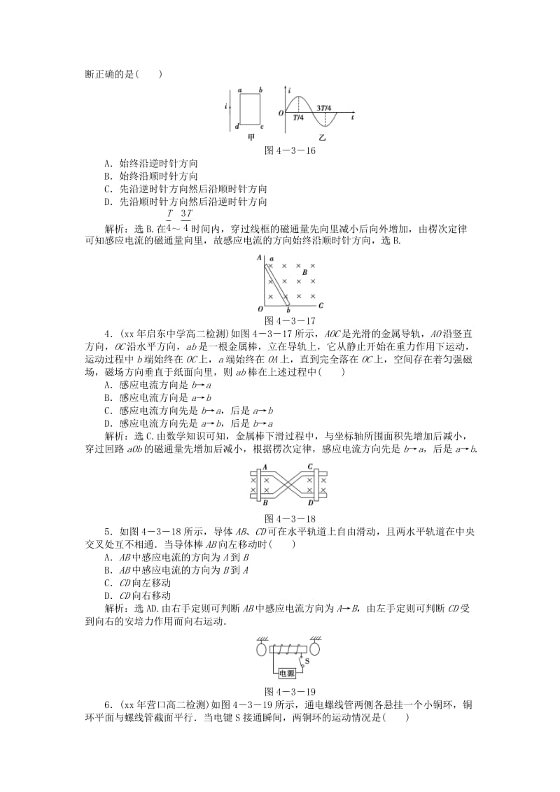 2019-2020年高中物理 第4章第三节 楞次定律知能优化训练 新人教版选修3-2.doc_第3页