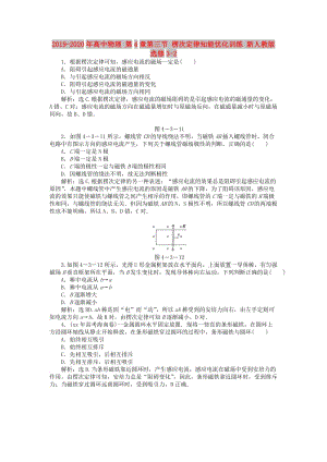 2019-2020年高中物理 第4章第三節(jié) 楞次定律知能優(yōu)化訓(xùn)練 新人教版選修3-2.doc