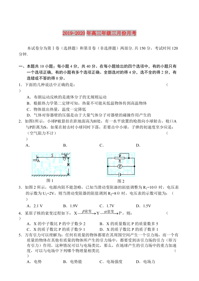 2019-2020年高三年级三月份月考.doc_第1页